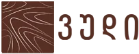 ვუდი