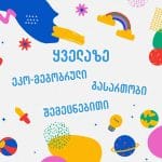 ხის განმავითარებელი დაფა